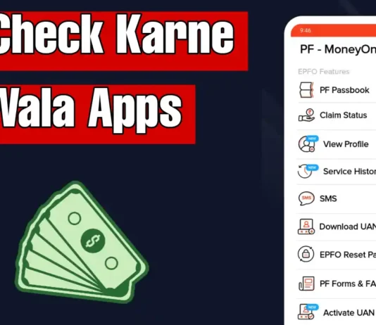 pf check karne wala apps